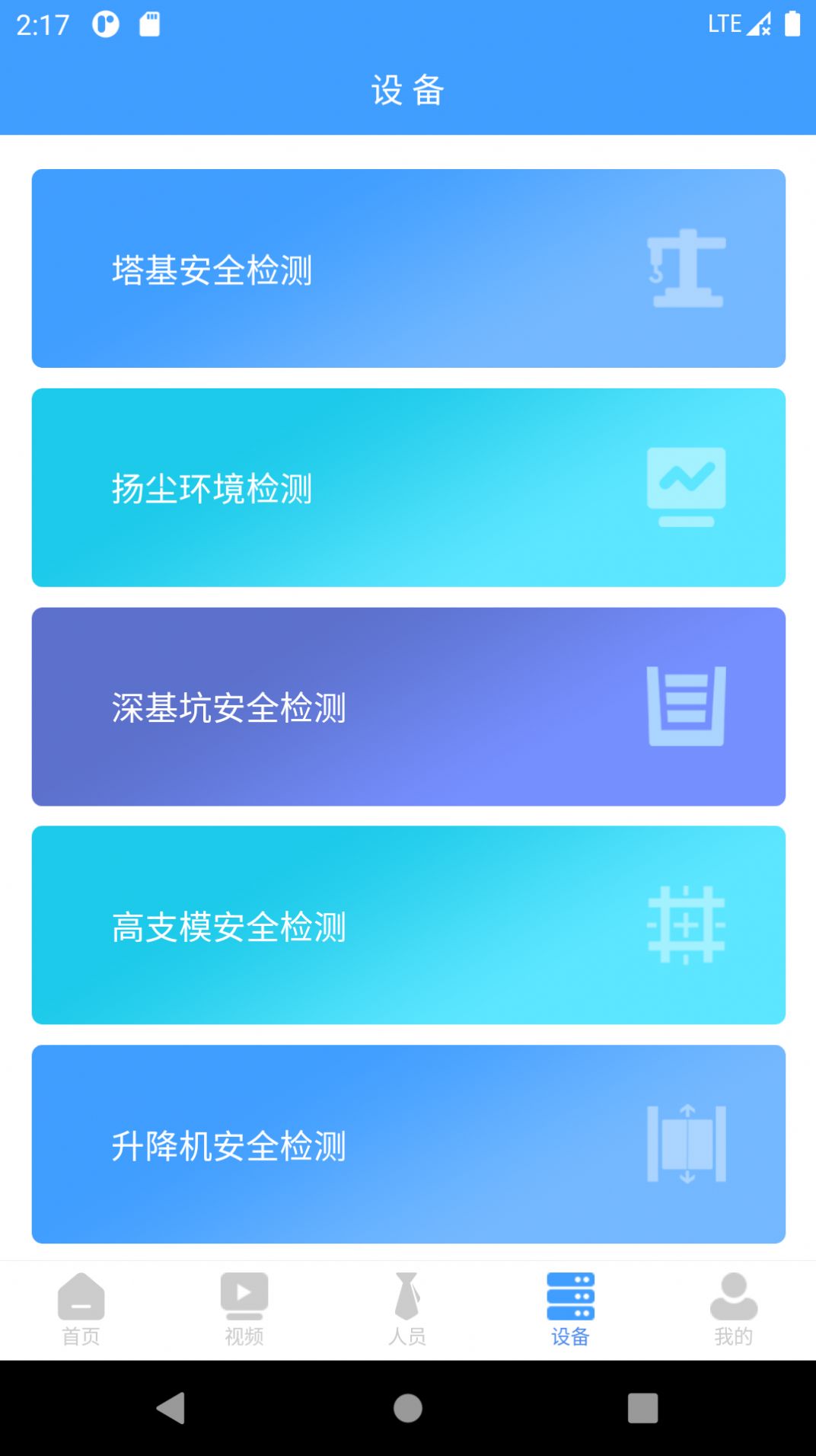 工程自由人app官方下载 v1.0