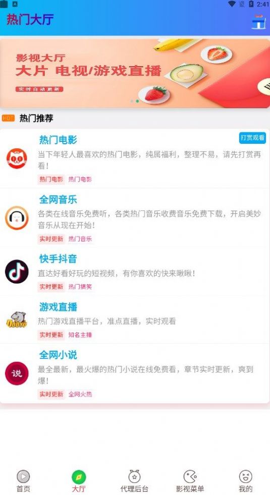 萤火虫影视app最新版下载 v1.1