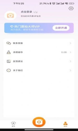 热门跟拍大师app最新版下载 v1.0