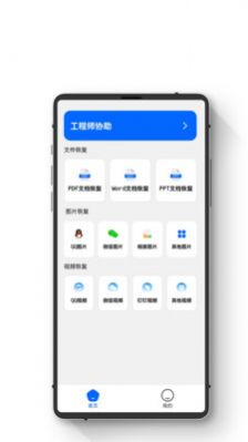 智能恢复数据大师下载安装免费版app v1.0.0