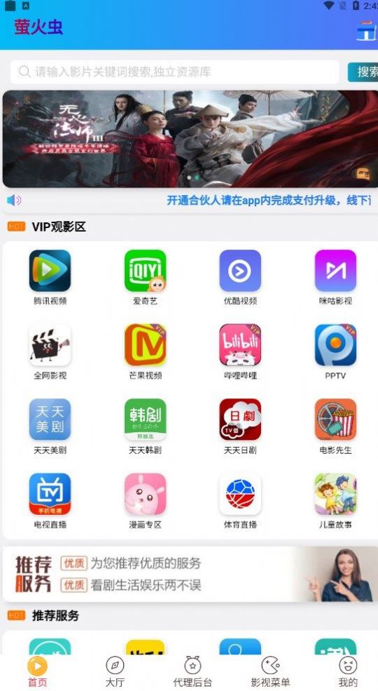 萤火虫影视app最新版下载 v1.1