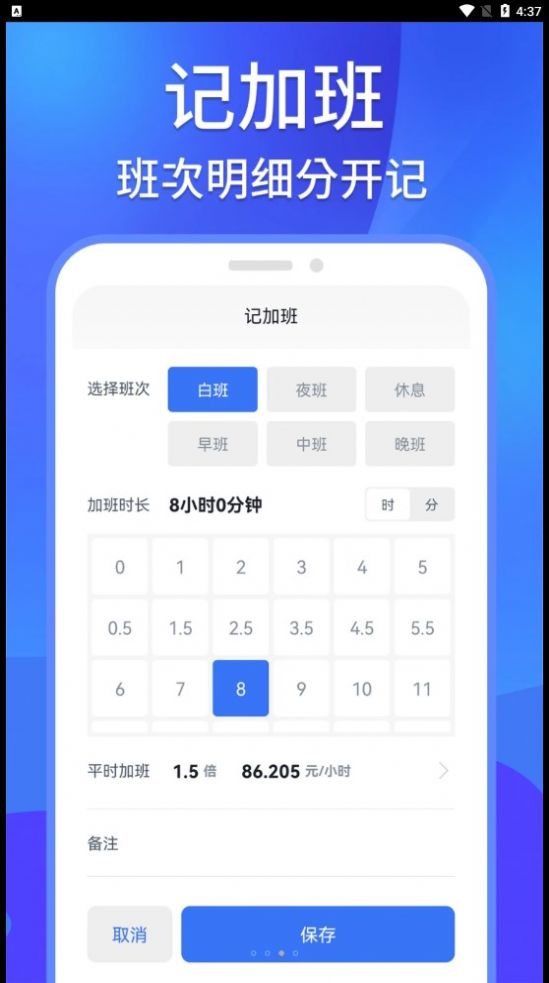 工地记工助手app免费下载 v1.0.0