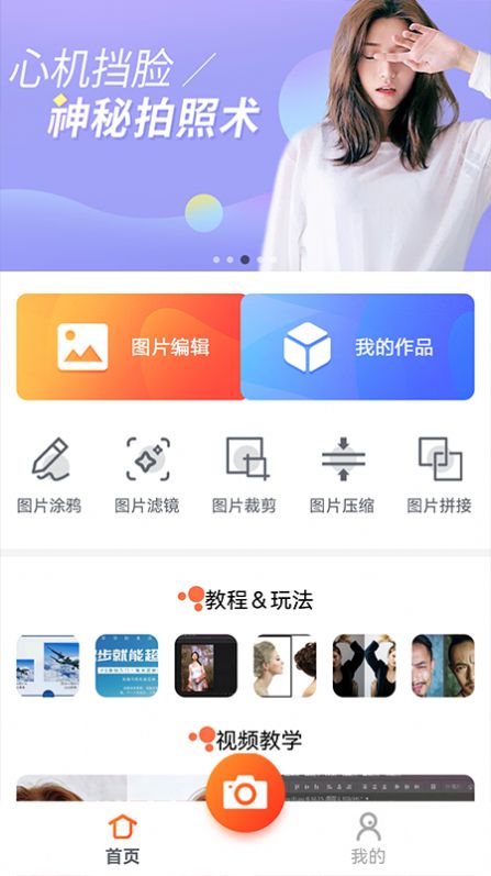 万能图片编辑宝app手机版下载 v1.1