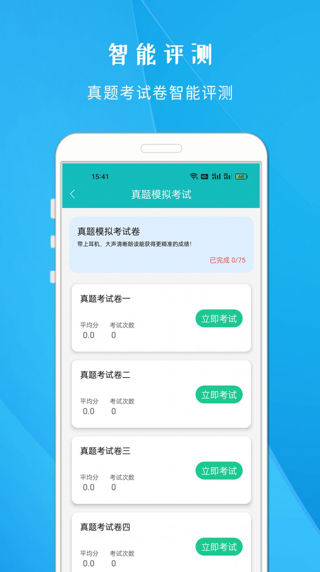 学说普通话软件免费下载 v1.703