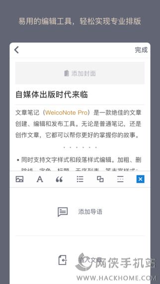 WeicoNote纹章笔记app下载 v1.23