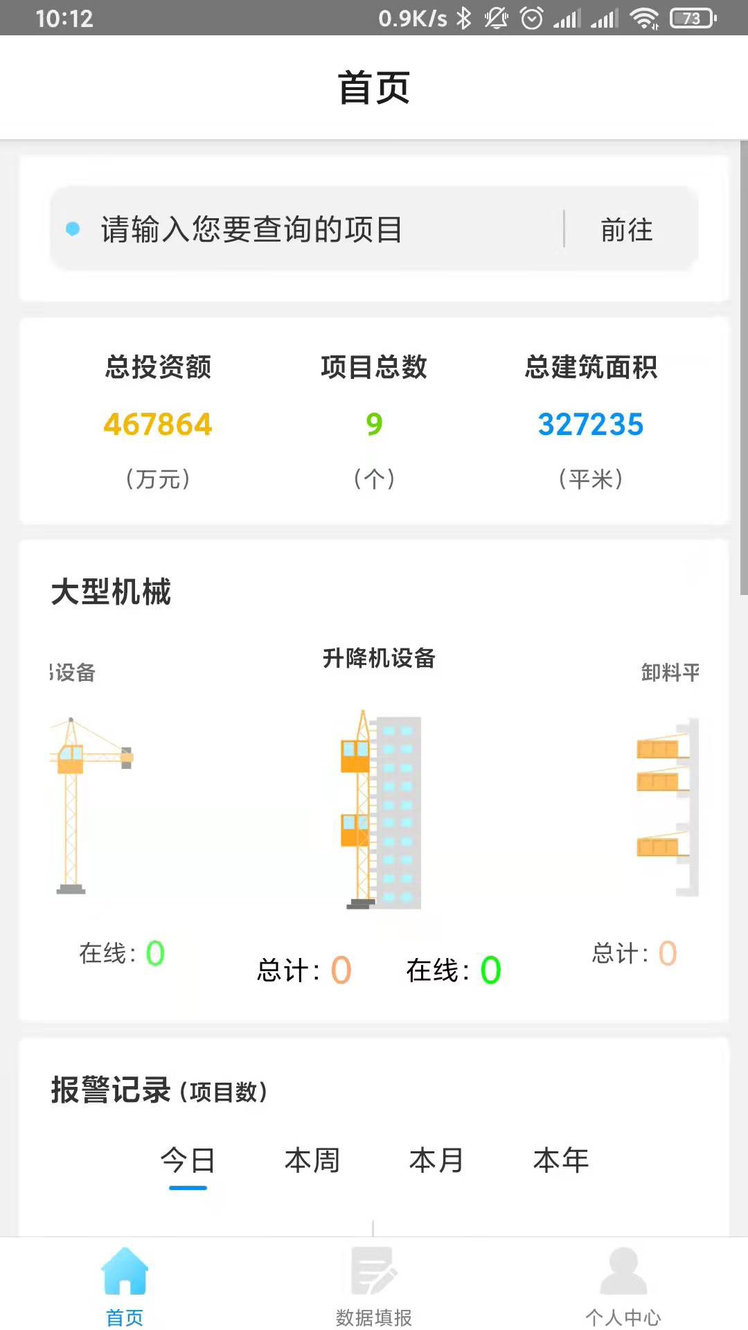 数字化监管平台app建筑软件最新版 v1.0.0