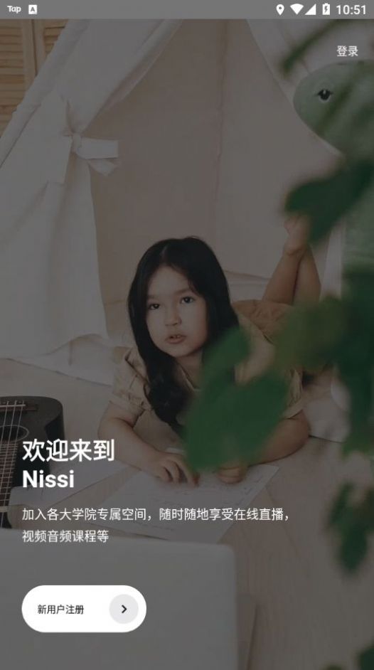 NissiSpace学习app手机版下载 v1.2