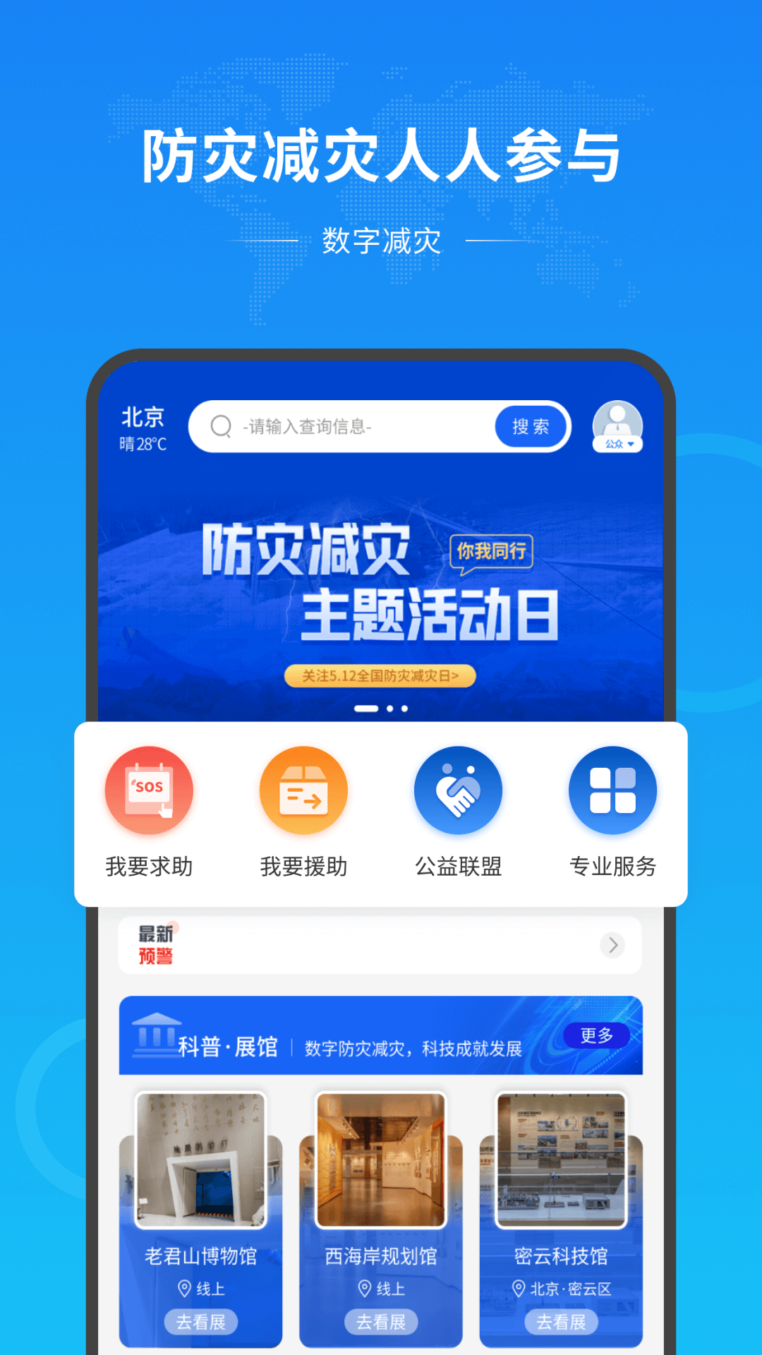 数字减灾app官方版图片2