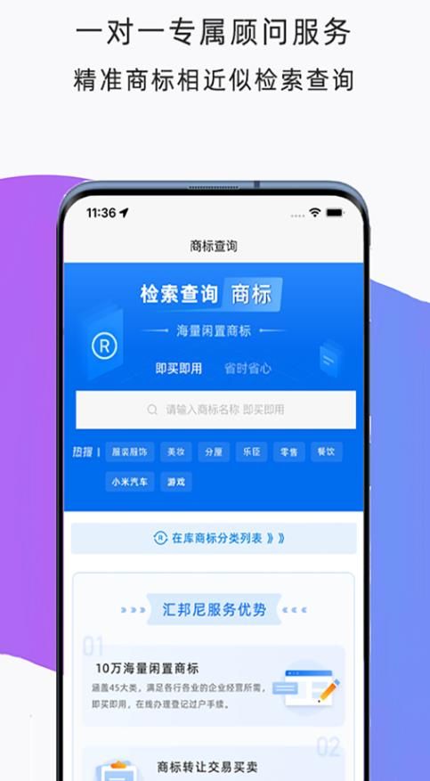 汇邦尼商标注册app官方版下载 v1.0