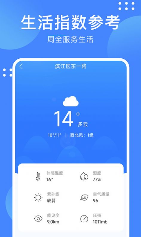 天气随手查app软件下载 v1.0.1