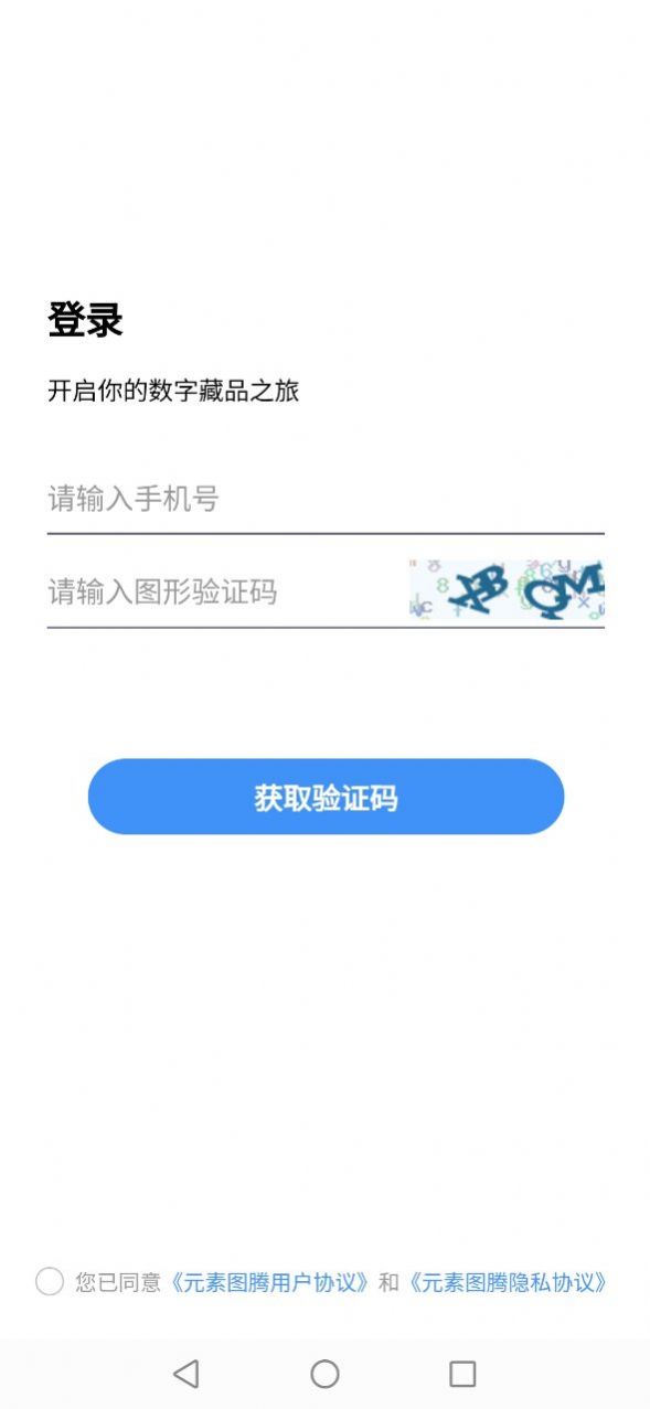 元素图腾数字藏品APP最新版下载 v1.1.1