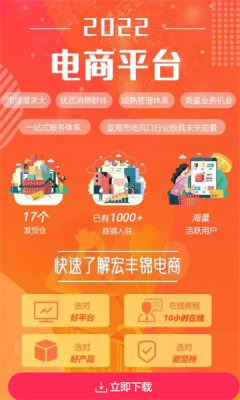 宏丰锦电商平台app官方下载 v3.9.0