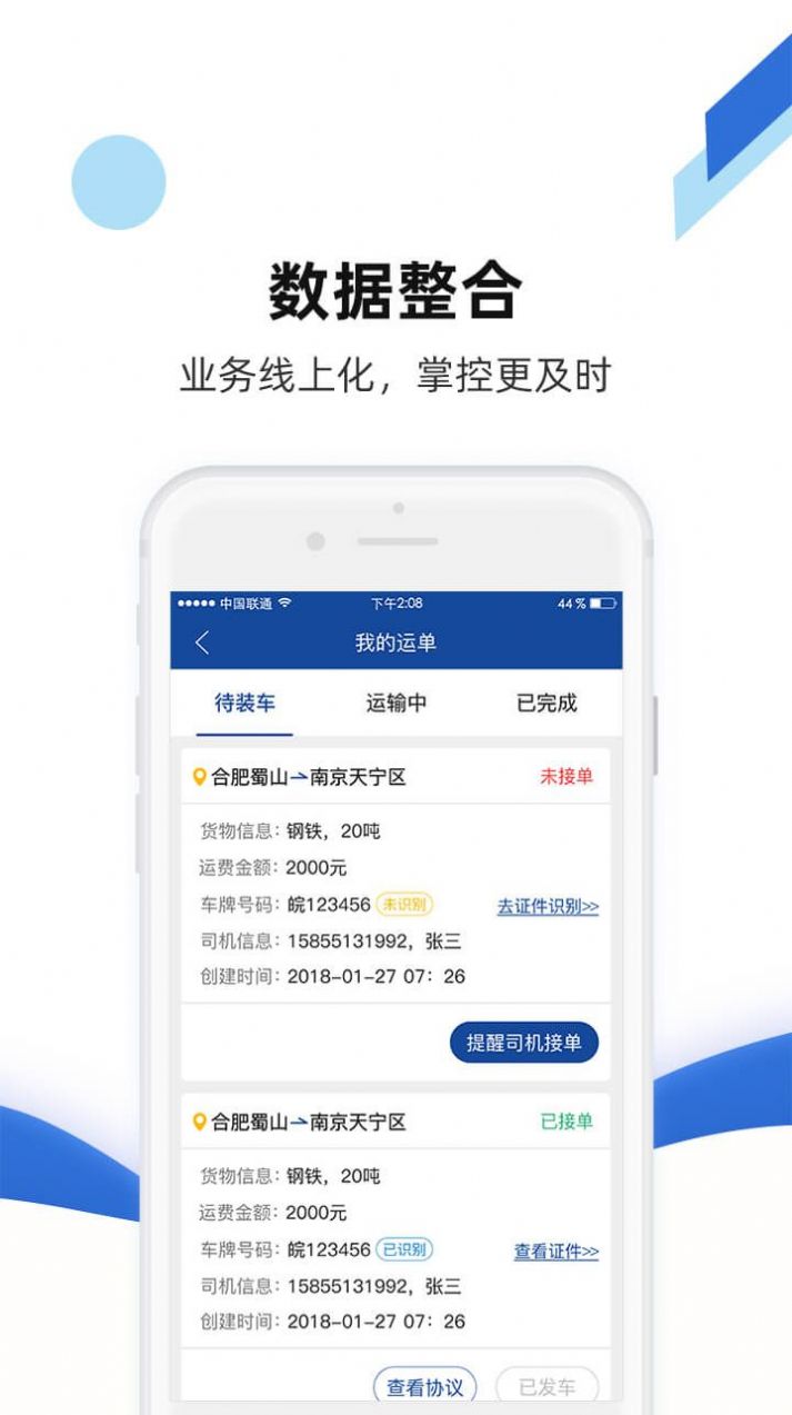 路歌快路宝app官方最新版图片1