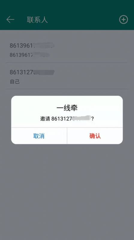 一线牵婚恋网app官方下载图片3