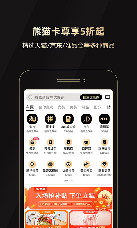 有惠生活熊猫卡app手机版下载 v2.1.0