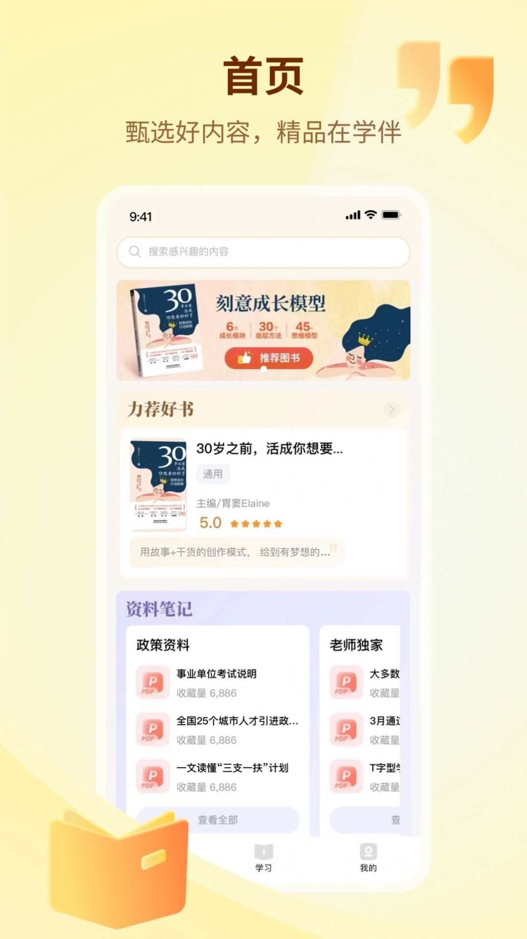 学伴UP学习软件下载 v1.0.4