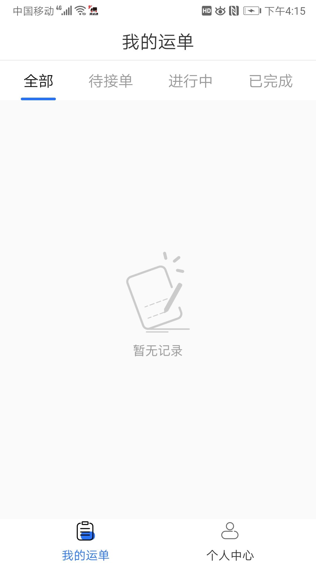 路运通司机端app官方软件 v1.0.2