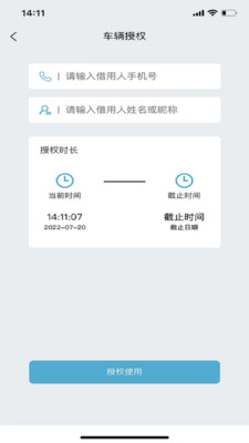 长安控车助手app官方下载 V1.0