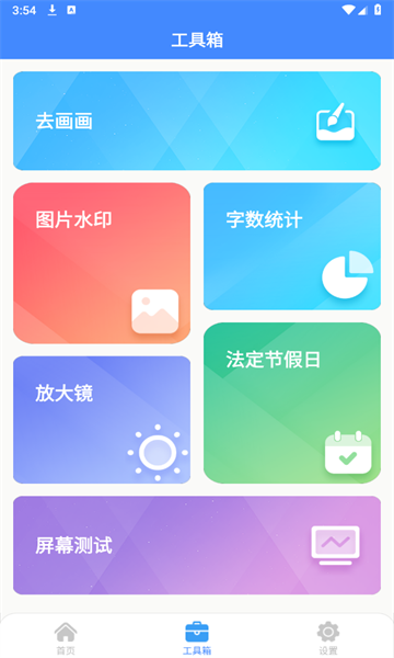 巧思万能盒工具箱下载 v1.0.0