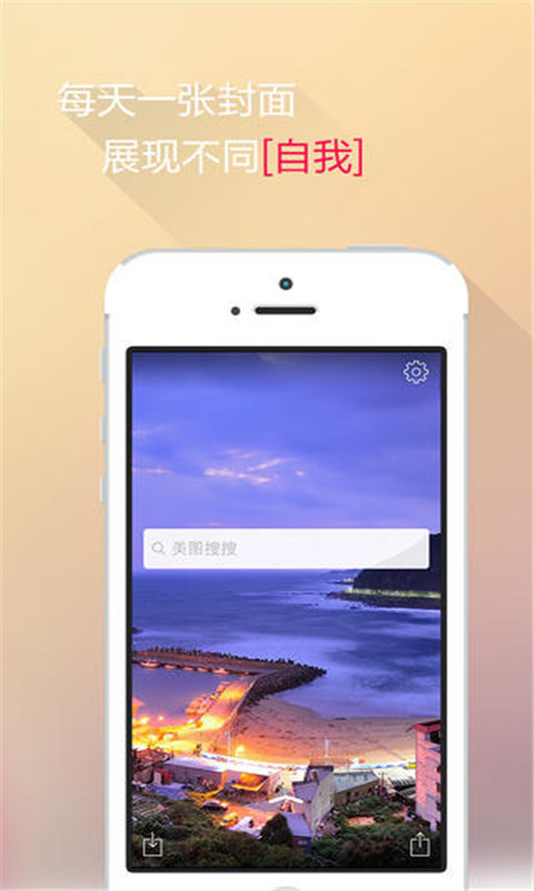 美图看看app手机版下载 v1.1