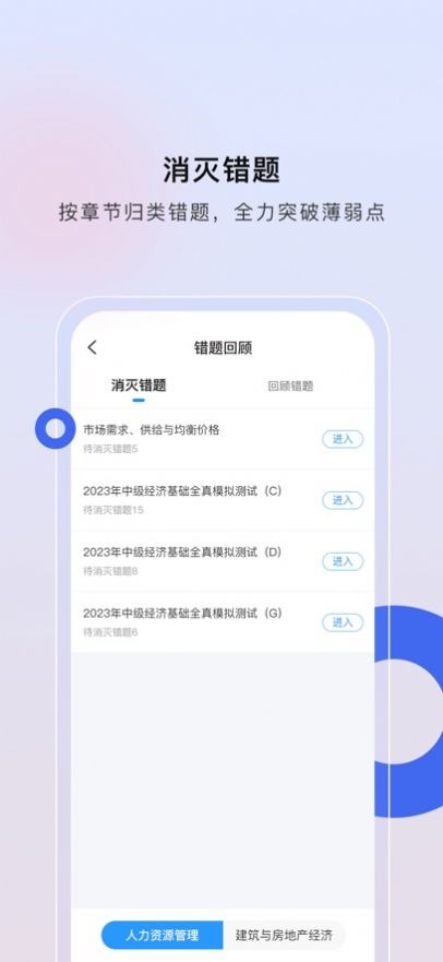 经济师慧题库免费版应用下载 v1.1.1