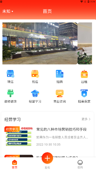 铺街app官方版免费下载 v1.2.8