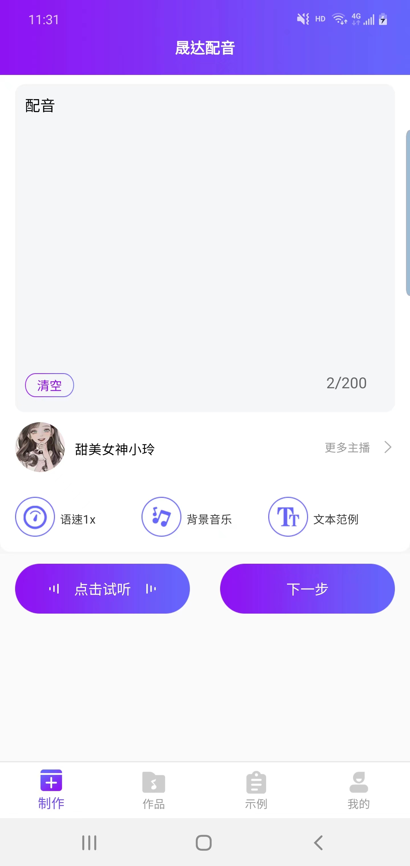 晟达配音软件免费下载图片1