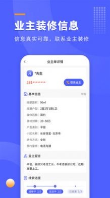 装修拓客宝app官方版下载 v1.0.1