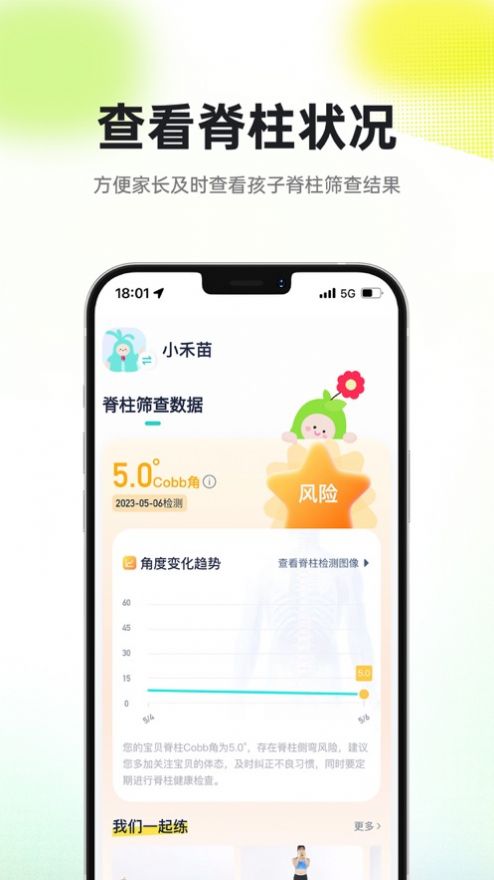 小树同学校园版脊柱健康 v1.0.0