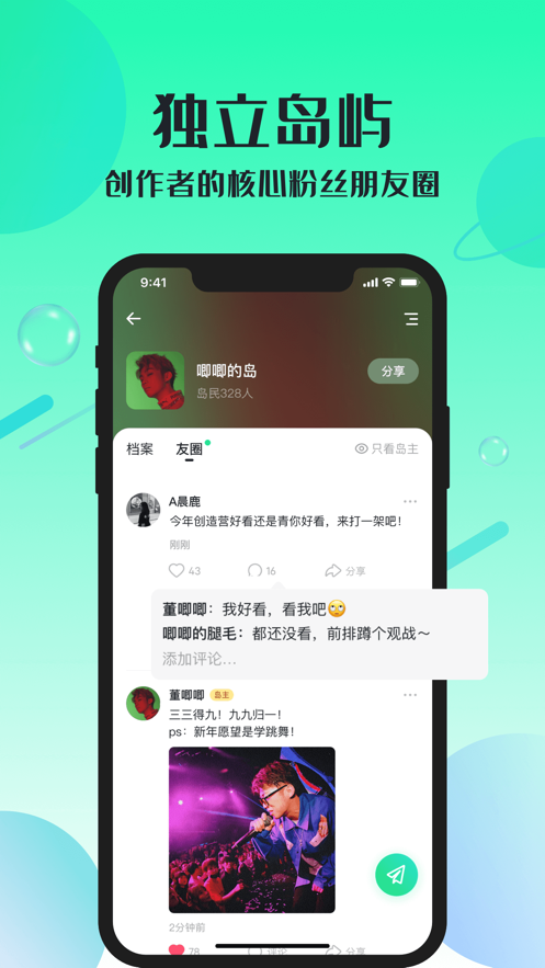 跳岛社交app官方下载 v1.10.1