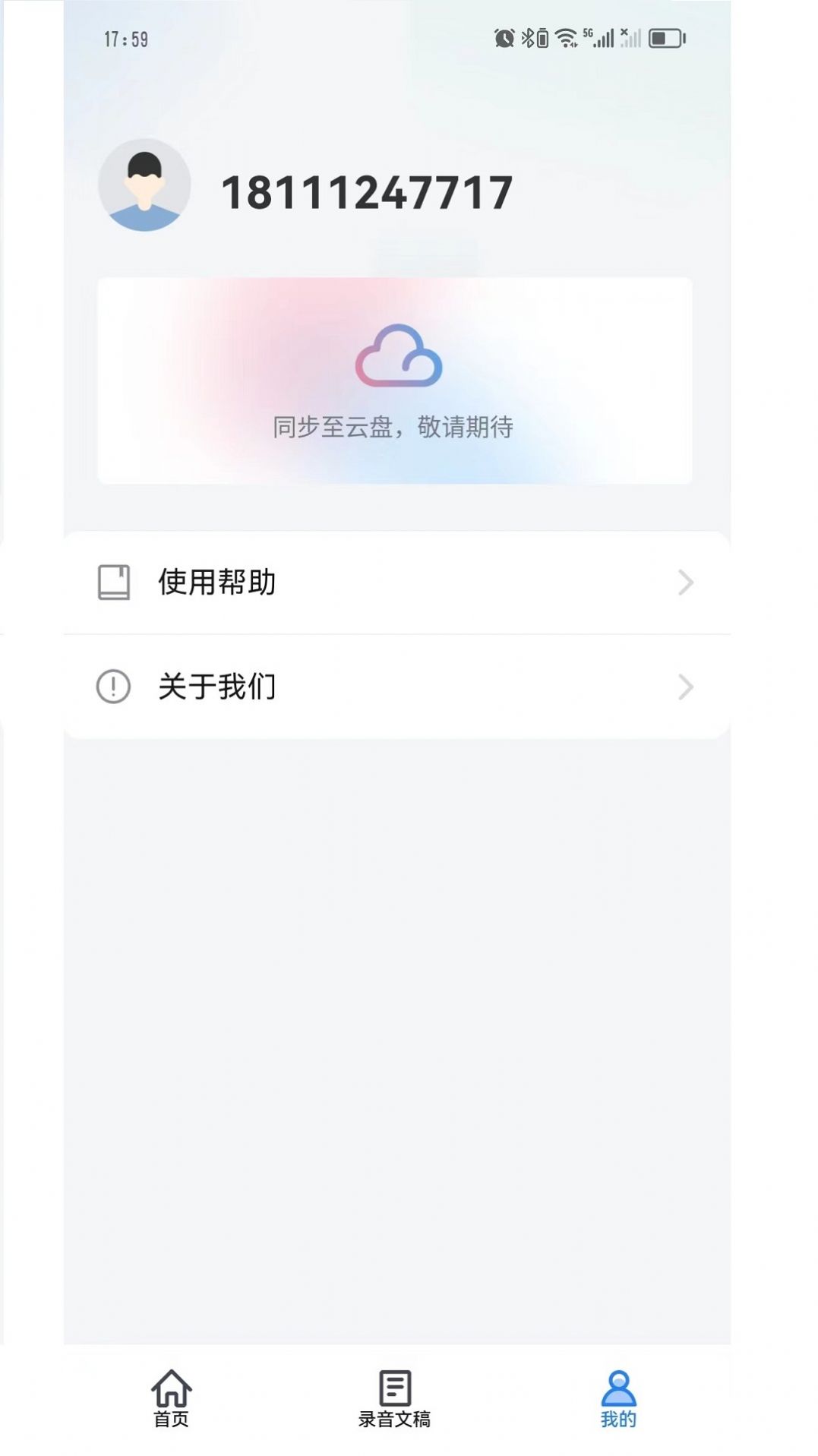 Swin语音笔记app手机版下载 v1.0.0