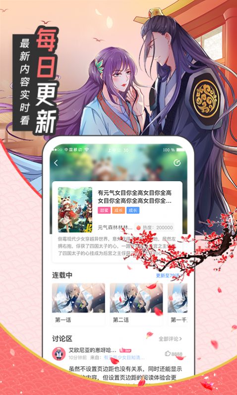 漫画站免费版app下载图片1