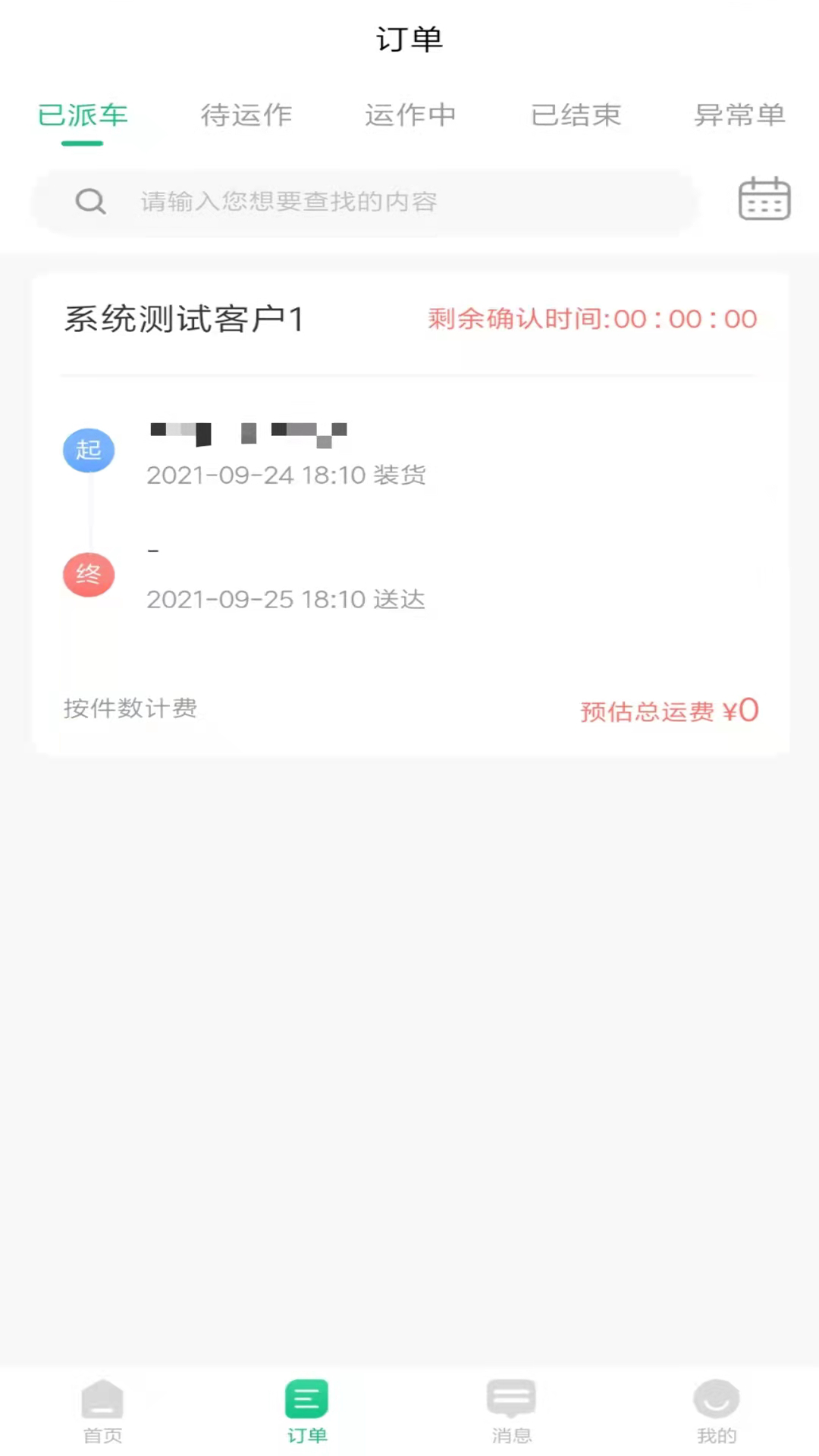 骑风智运app物流配送下载安装 v0.1.7