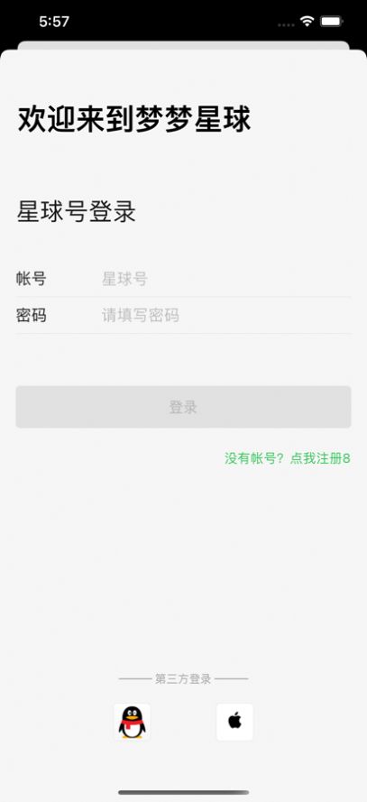 梦梦星球社交app官方下载 v1.0.0