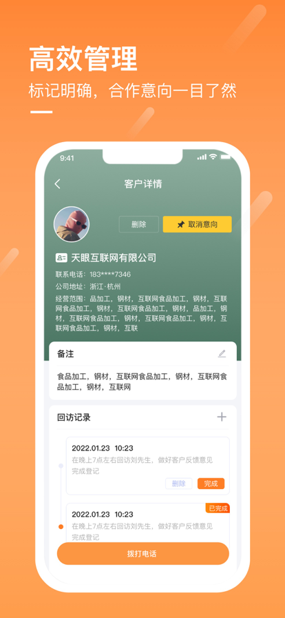 商讯通app软件下载 v2.9.8