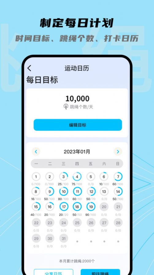 跳跳跳绳app最新版下载 v1.0.1