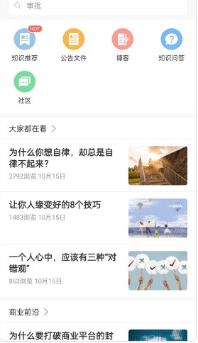 InjaLink app办公软件最新版 v5.52.11