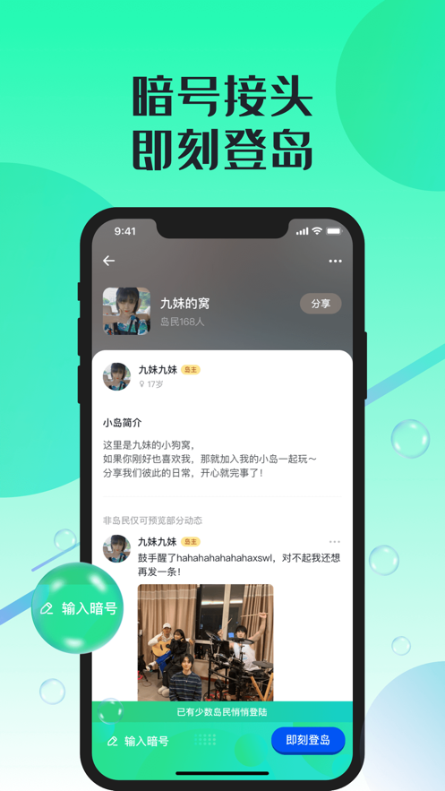 跳岛社交app官方下载图片1