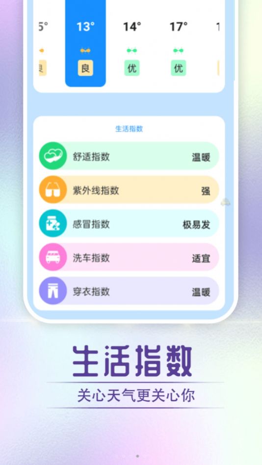 贝贝天气软件官方下载 v1.0.0