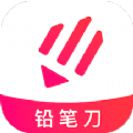 铅笔刀抠图app官方下载 v1.0.1