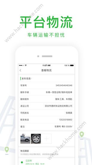 车销通手机版app下载 v4.15.18