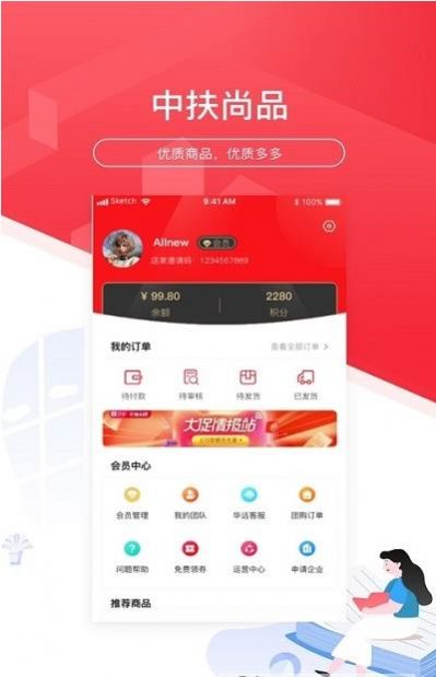 中扶尚品官方版app下载安装 v2.3