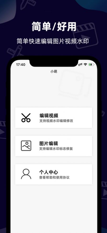 小葩水印APP官方版下载 1.0