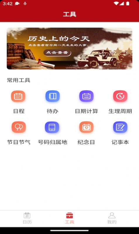 康德万年历软件下载安装 v3.5.2