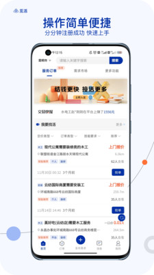 觅活工匠APP手机版下载 v5.0.0