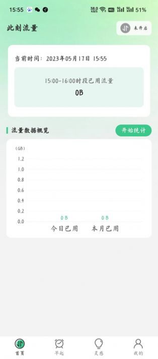 此刻流量app软件下载安装 v2.0.1