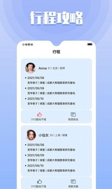 果旅旅行社交软件app官方下载 v1.2.9