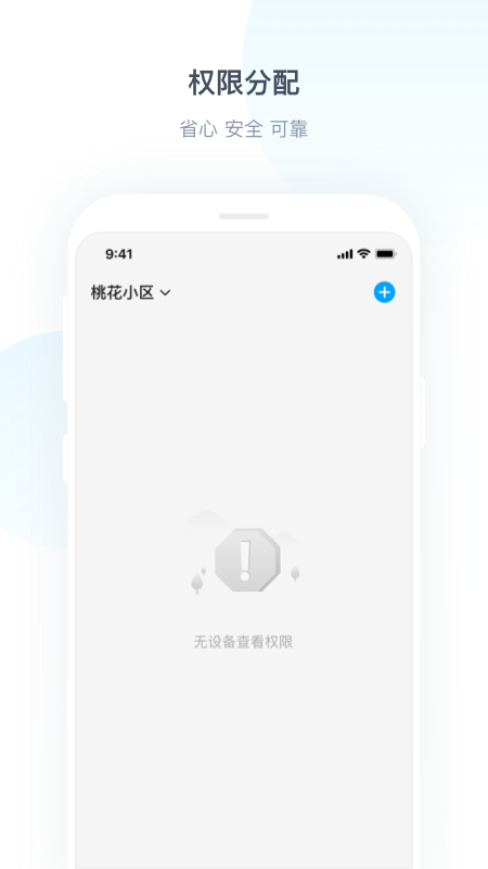 Ya 小二app设备管理软件最新版 v1.0.0