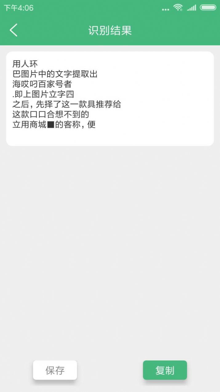 照片转文字识别提取app官方下载 v1.3.6
