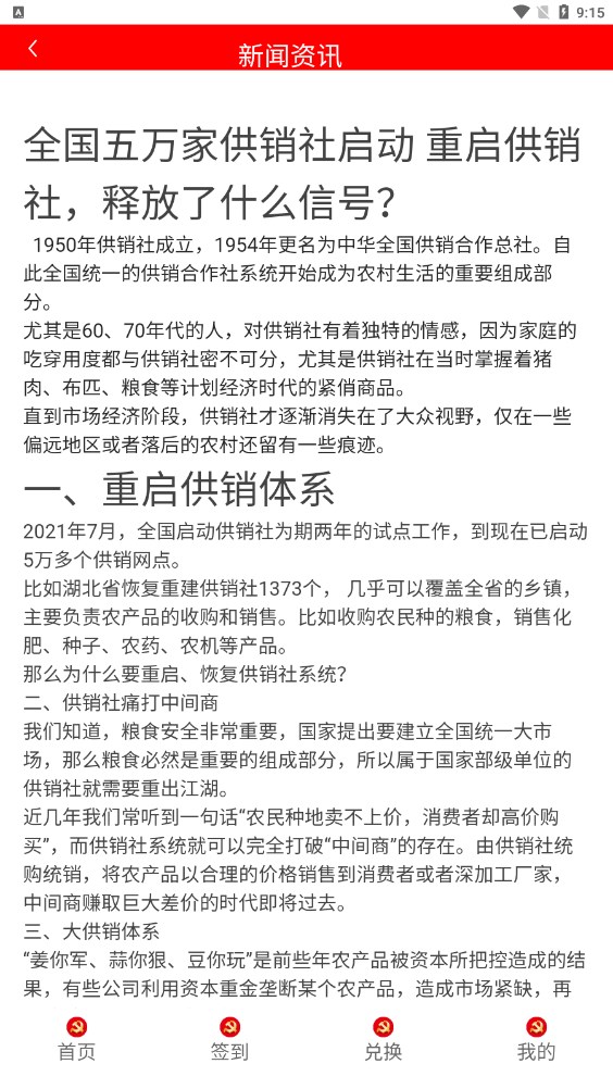 中国供销合作社app下载安装最新版官方图片1